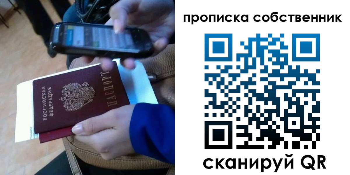 временная прописка в Алтайском крае