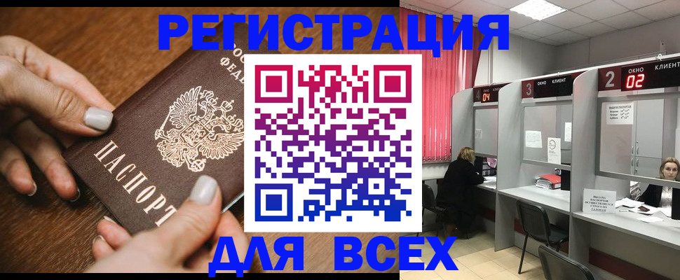 временная регистрация поиск в Алтайском крае
