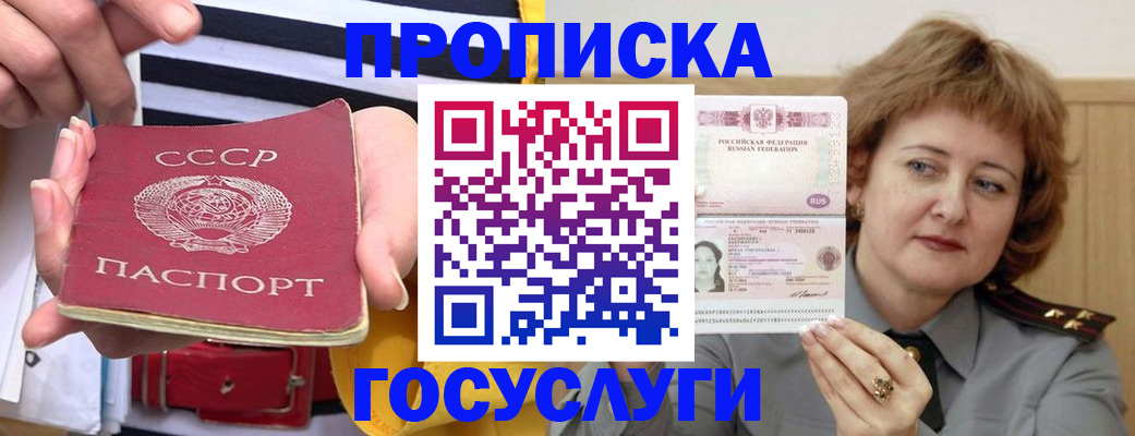 временная прописка в Алтайском крае