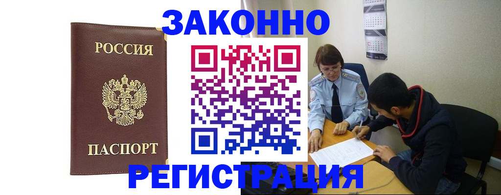 прописка законно в Алтайском крае
